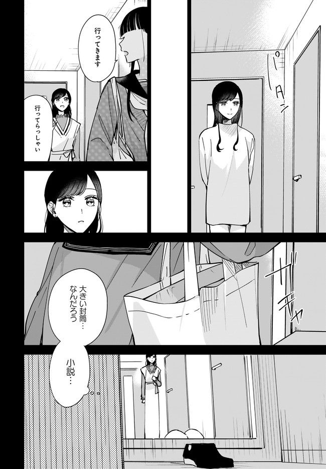 姉の親友、私の恋人。 第9.1話 - Page 10