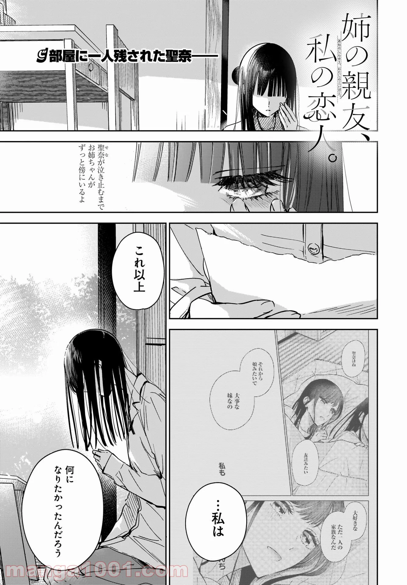 姉の親友、私の恋人。 第8話 - Page 1