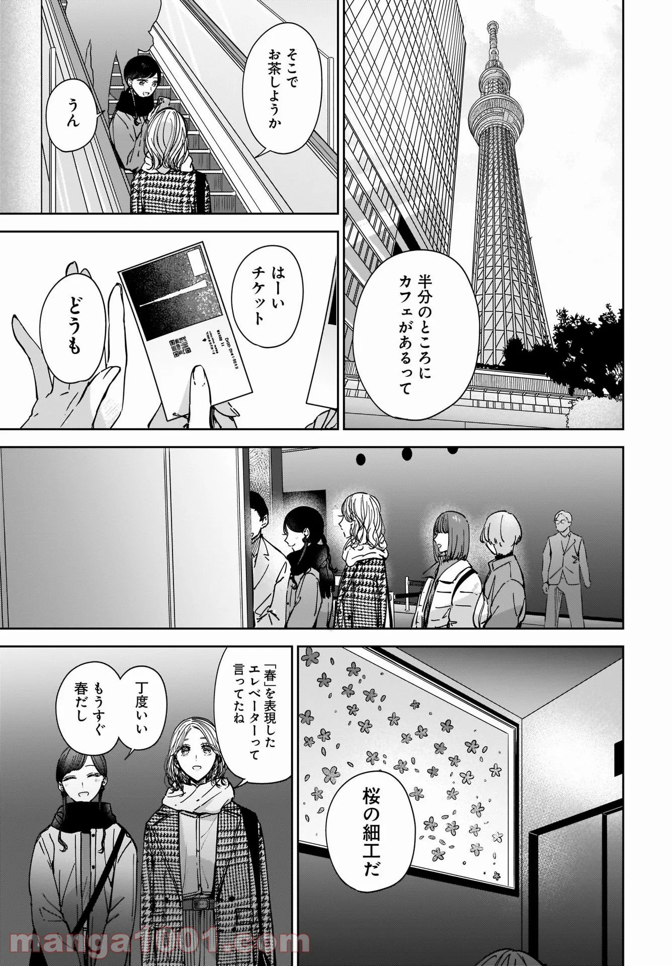 姉の親友、私の恋人。 第8話 - Page 11