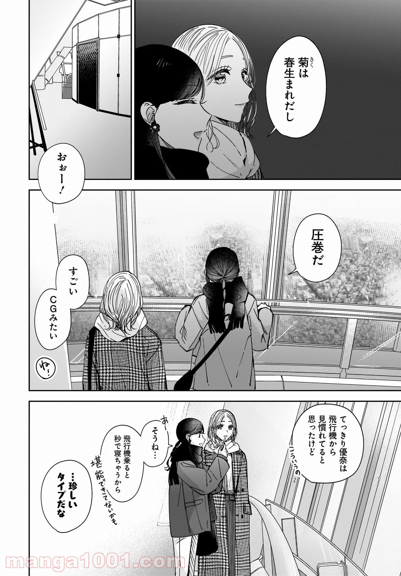 姉の親友、私の恋人。 第8話 - Page 12