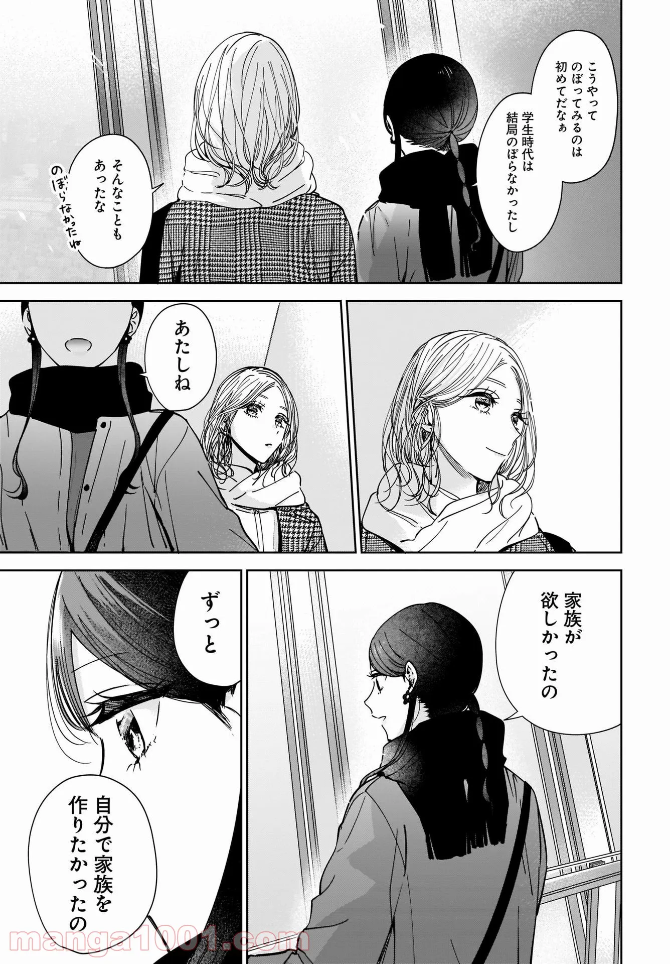 姉の親友、私の恋人。 第8話 - Page 13