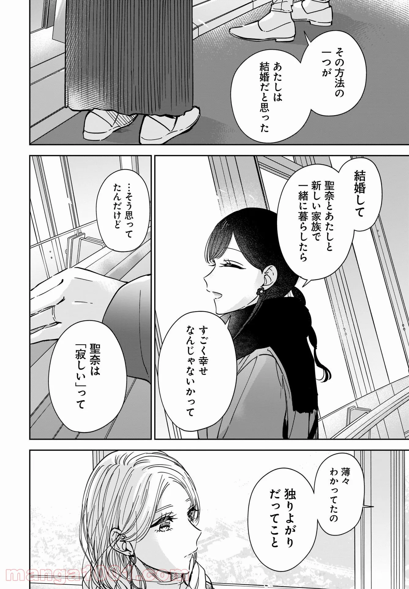 姉の親友、私の恋人。 第8話 - Page 14