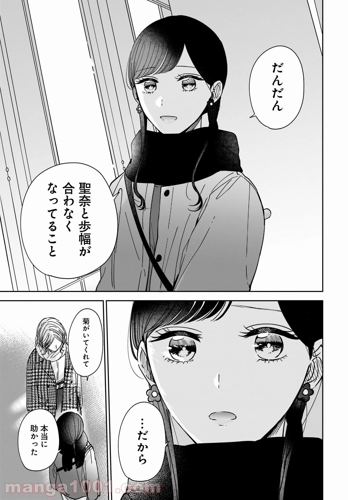 姉の親友、私の恋人。 第8話 - Page 15