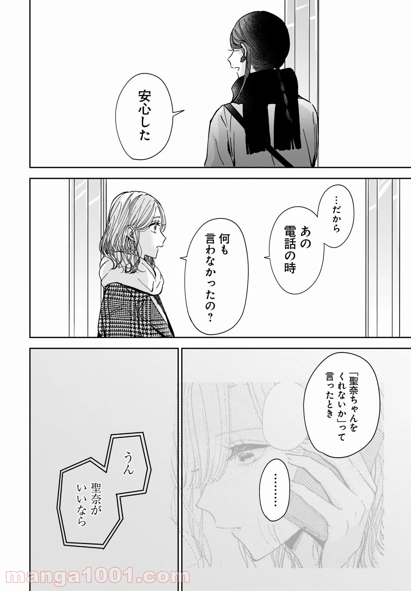 姉の親友、私の恋人。 第8話 - Page 16