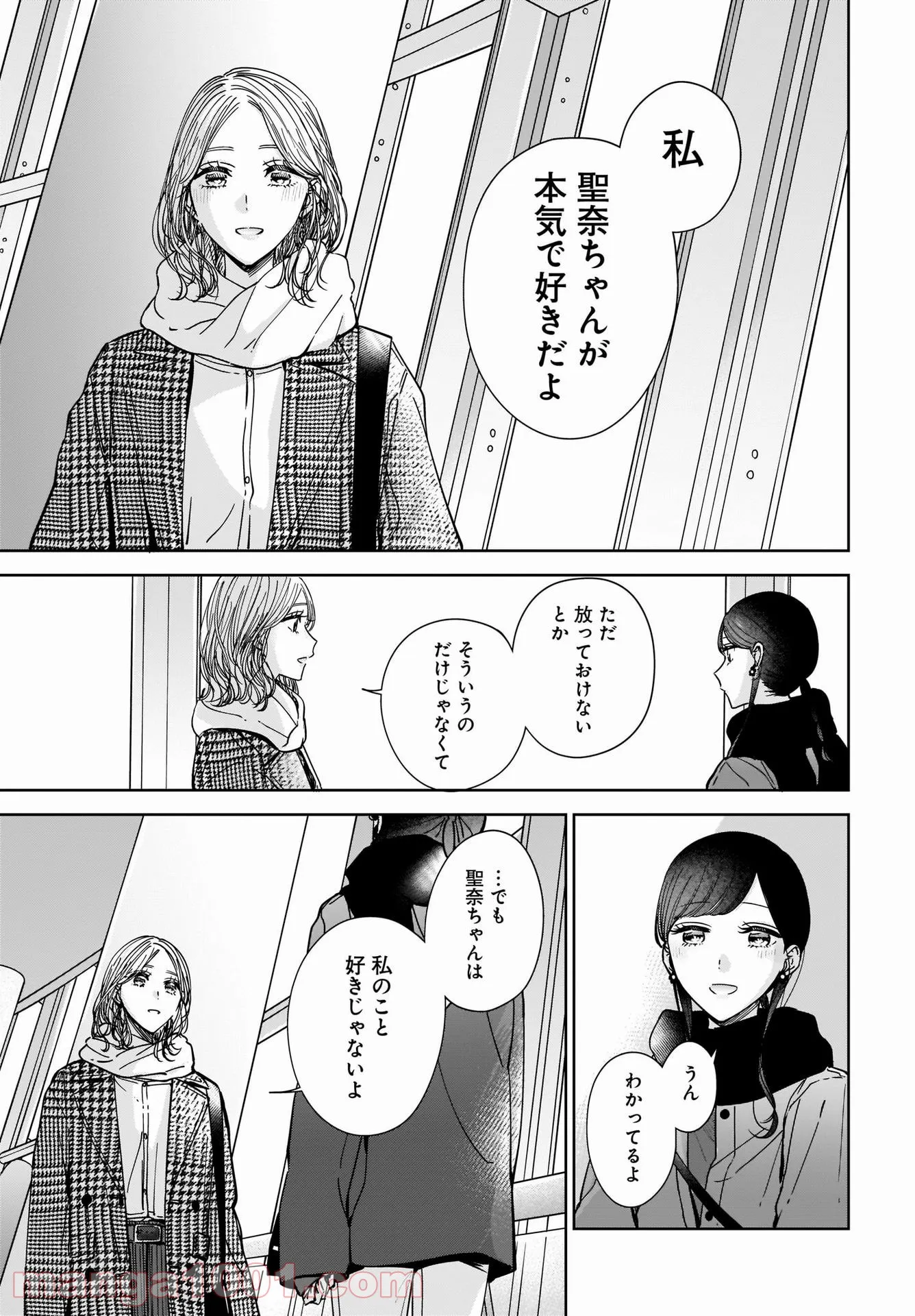 姉の親友、私の恋人。 第8話 - Page 17