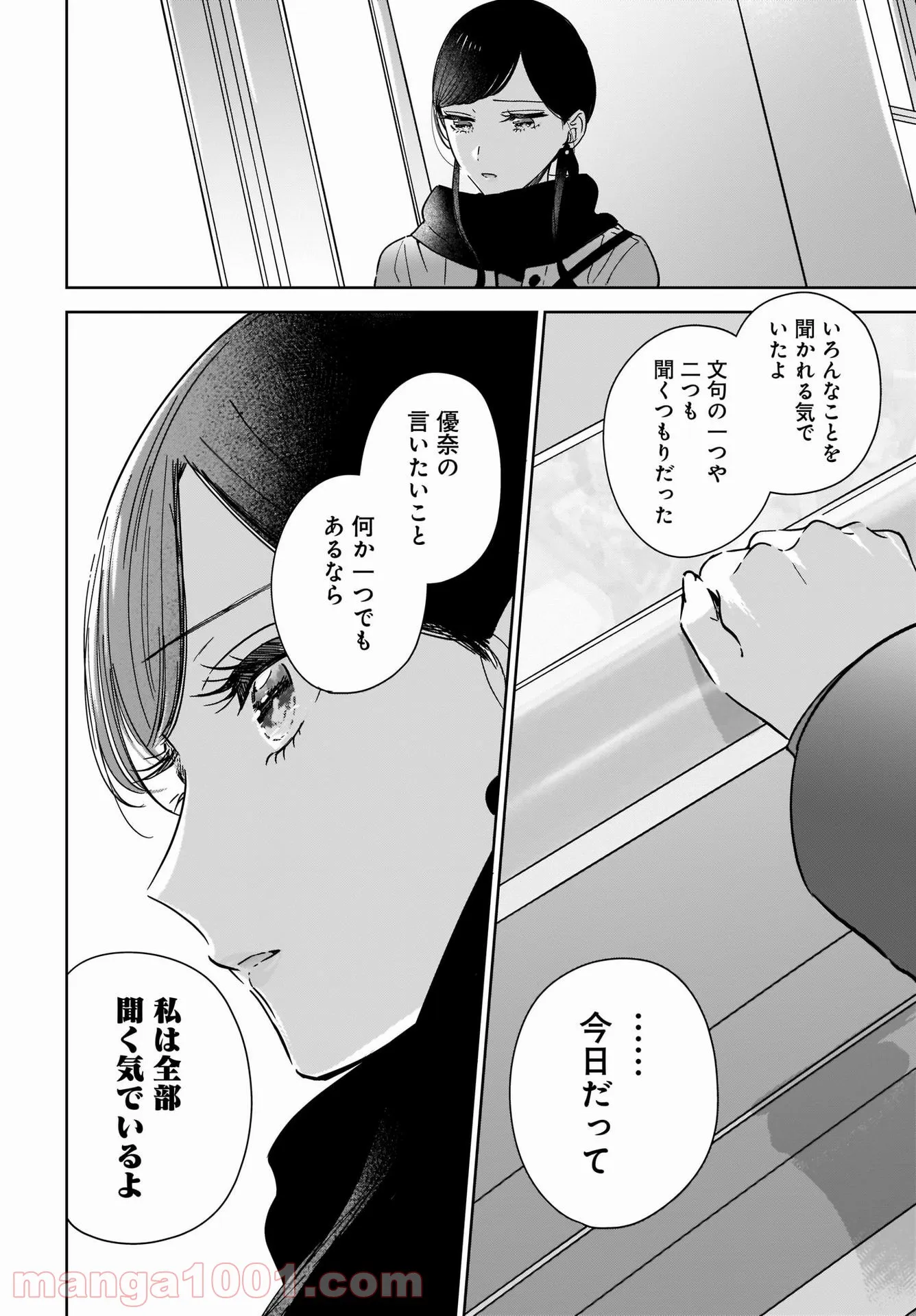 姉の親友、私の恋人。 第8話 - Page 18