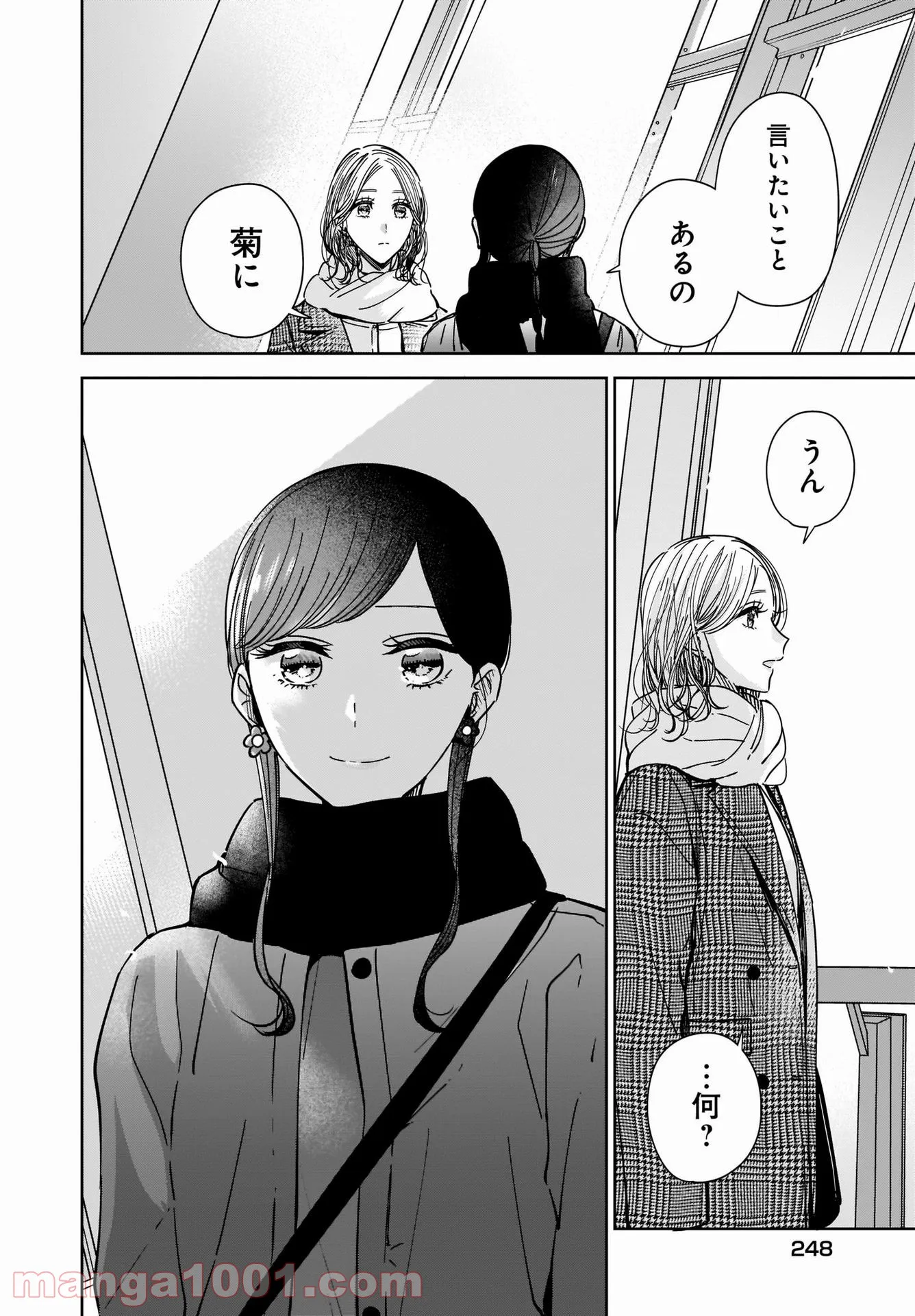 姉の親友、私の恋人。 第8話 - Page 20