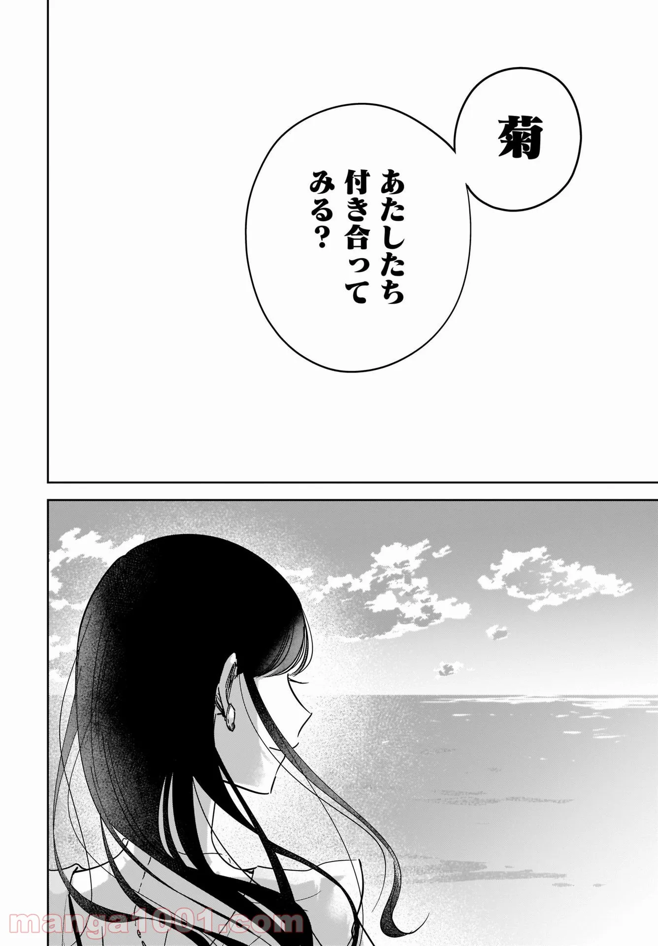 姉の親友、私の恋人。 第8話 - Page 22