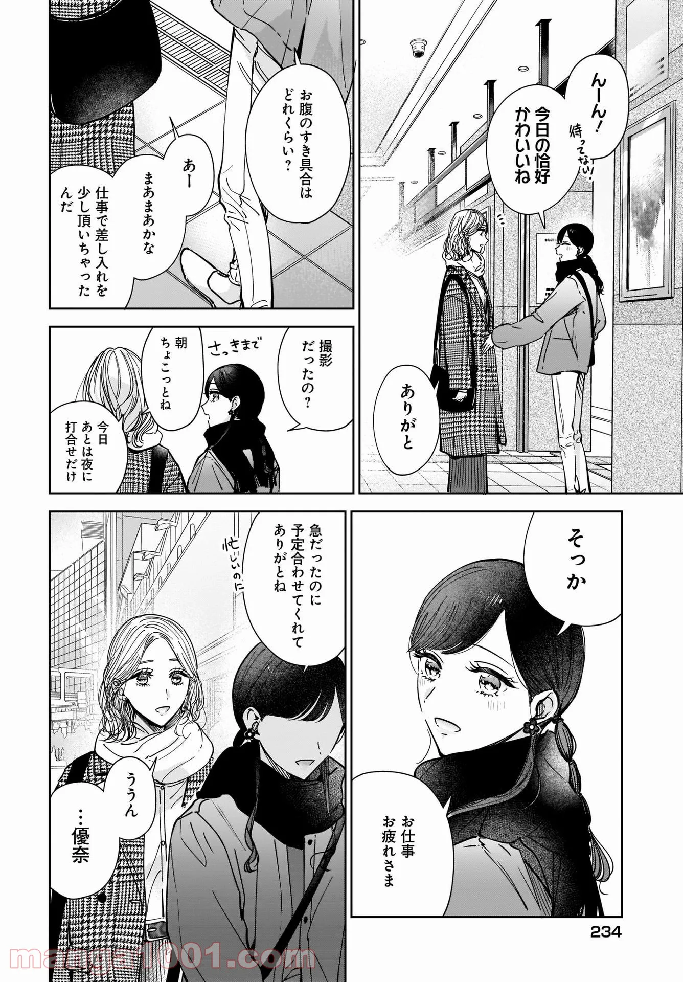 姉の親友、私の恋人。 第8話 - Page 6