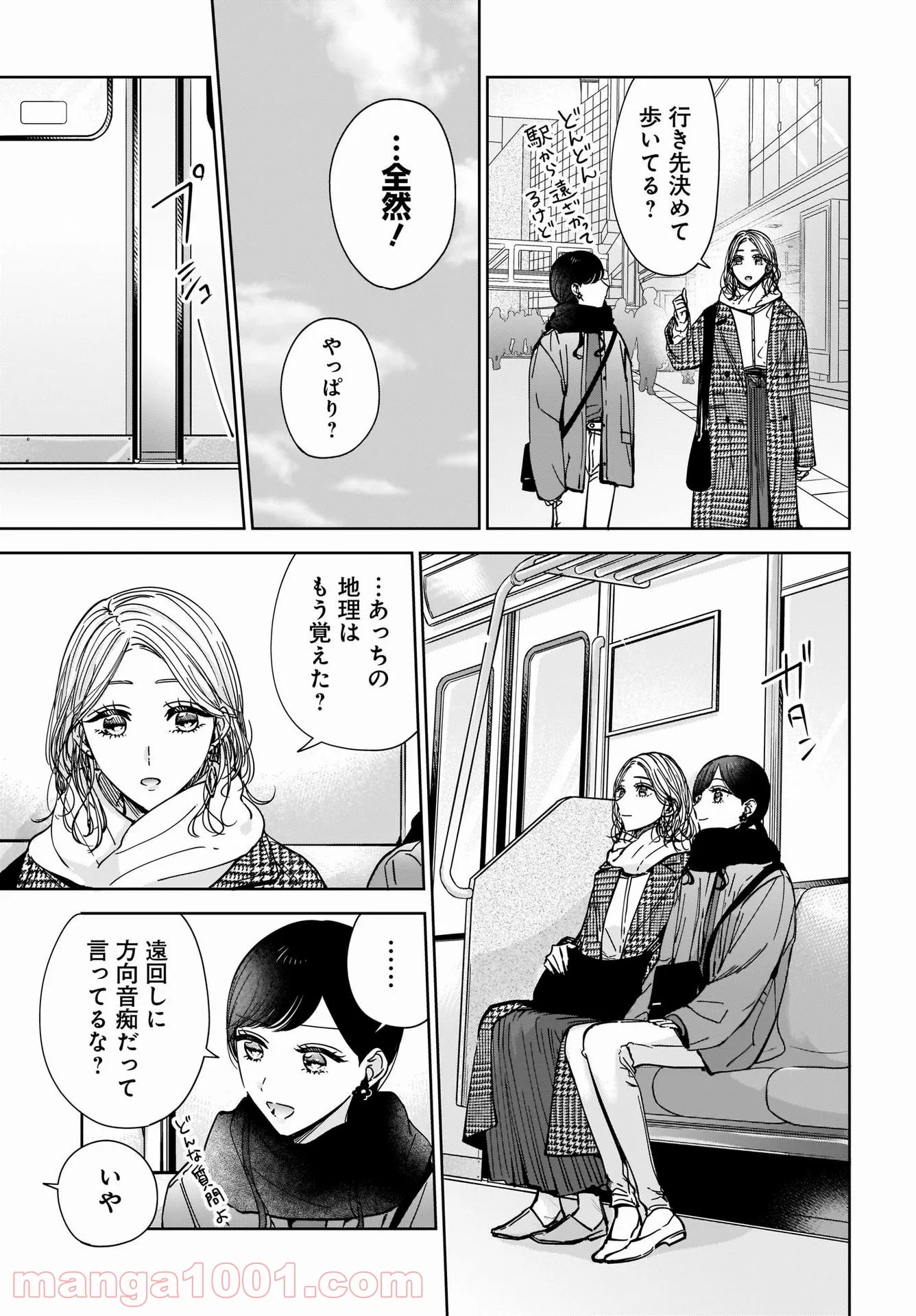 姉の親友、私の恋人。 第8話 - Page 7