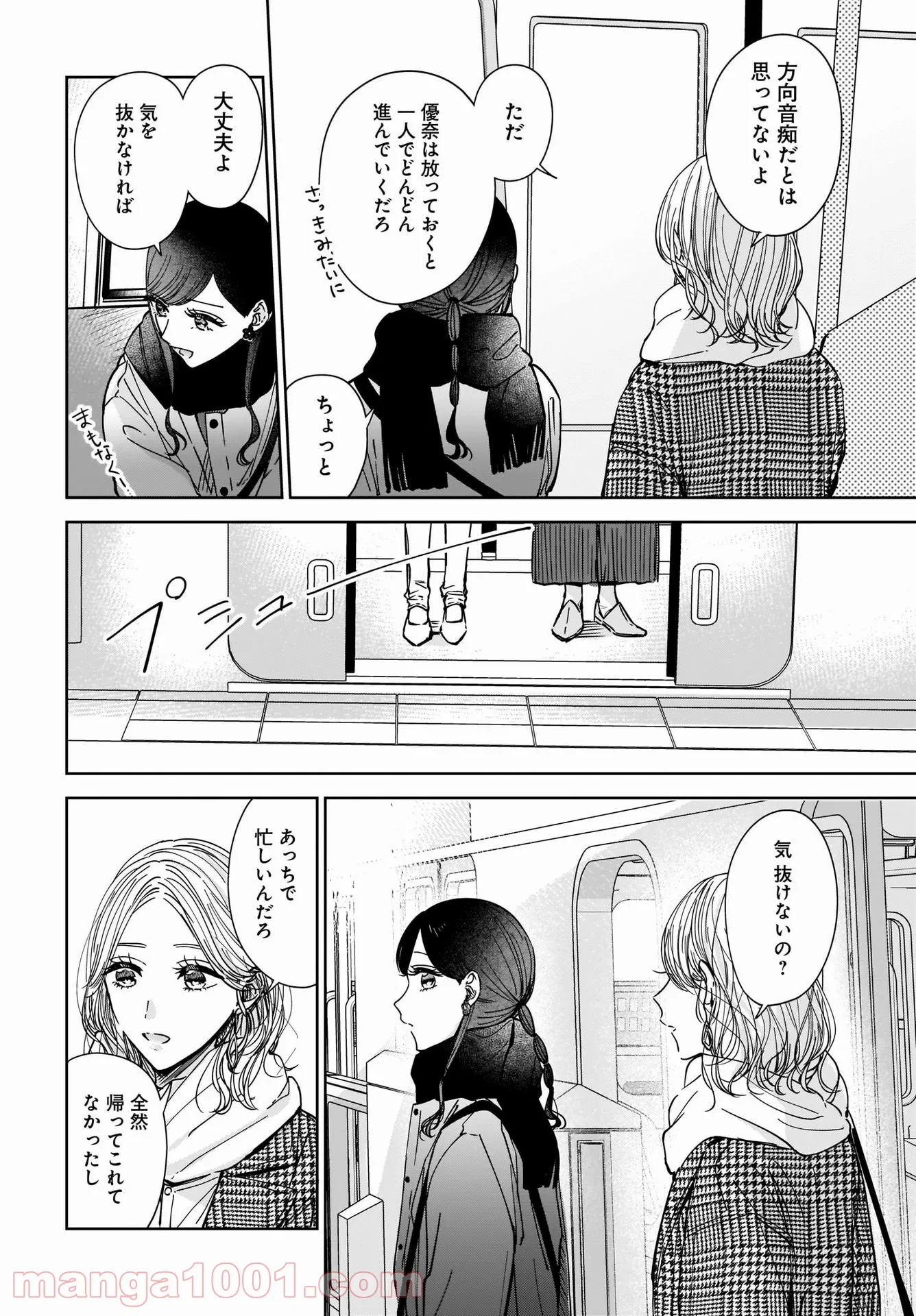 姉の親友、私の恋人。 第8話 - Page 8