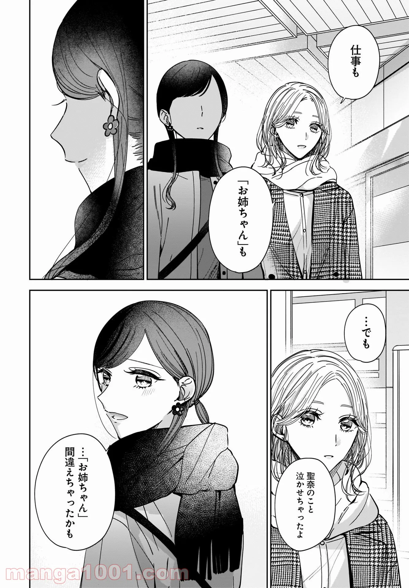 姉の親友、私の恋人。 第8話 - Page 10