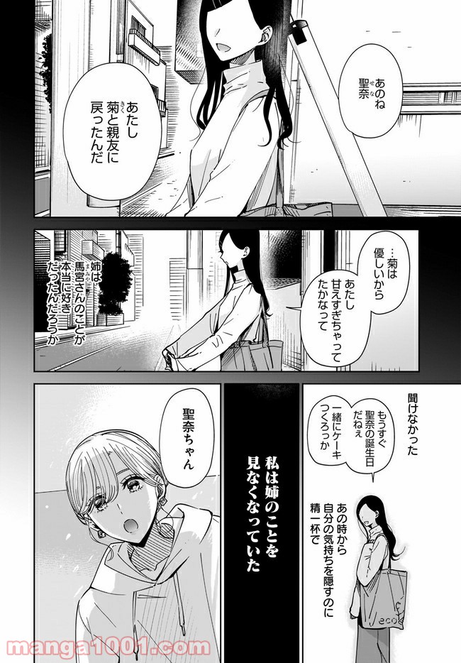 姉の親友、私の恋人。 第5.1話 - Page 2