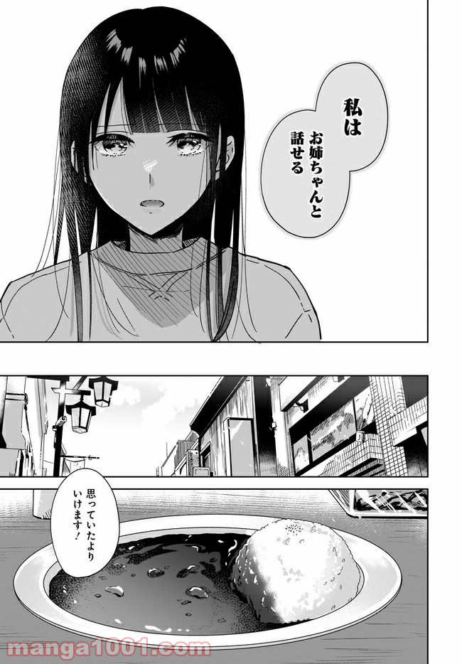 姉の親友、私の恋人。 第5.1話 - Page 11