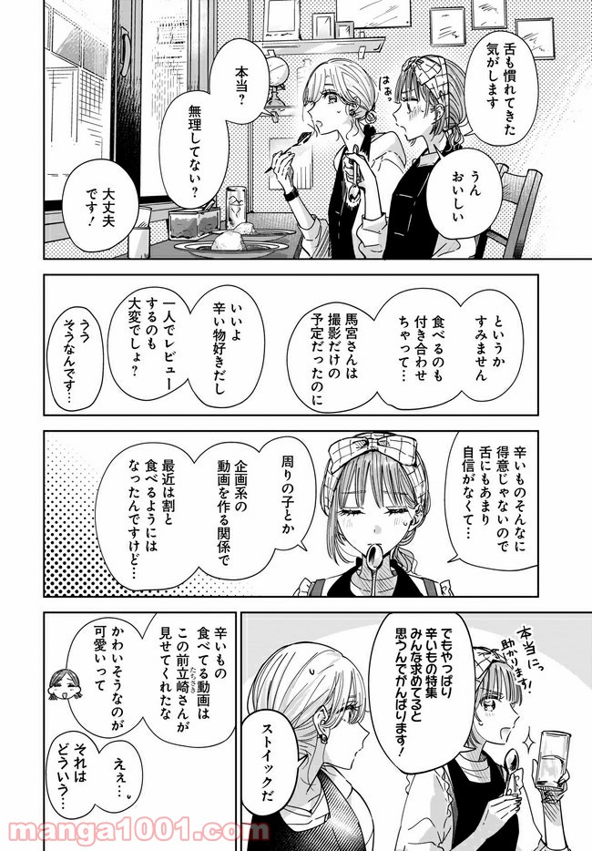 姉の親友、私の恋人。 第5.1話 - Page 12