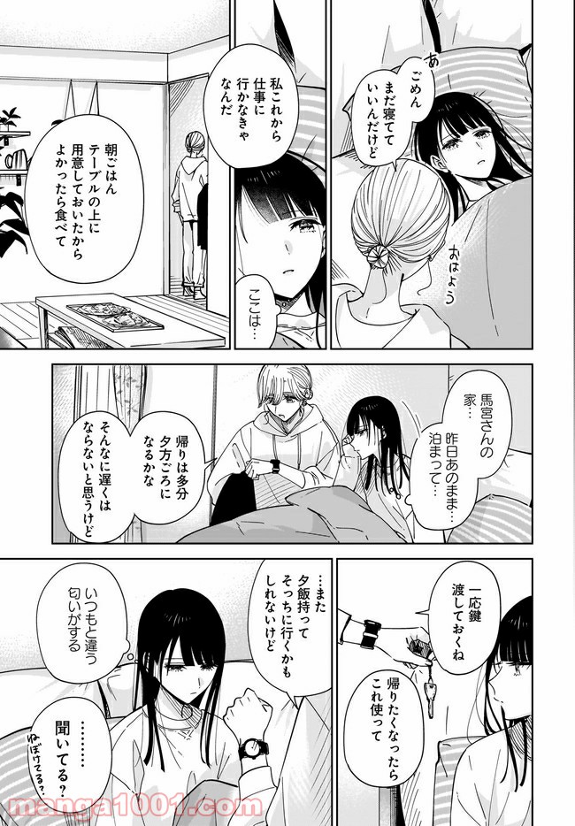 姉の親友、私の恋人。 第5.1話 - Page 3