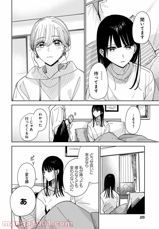 姉の親友、私の恋人。 第5.1話 - Page 4