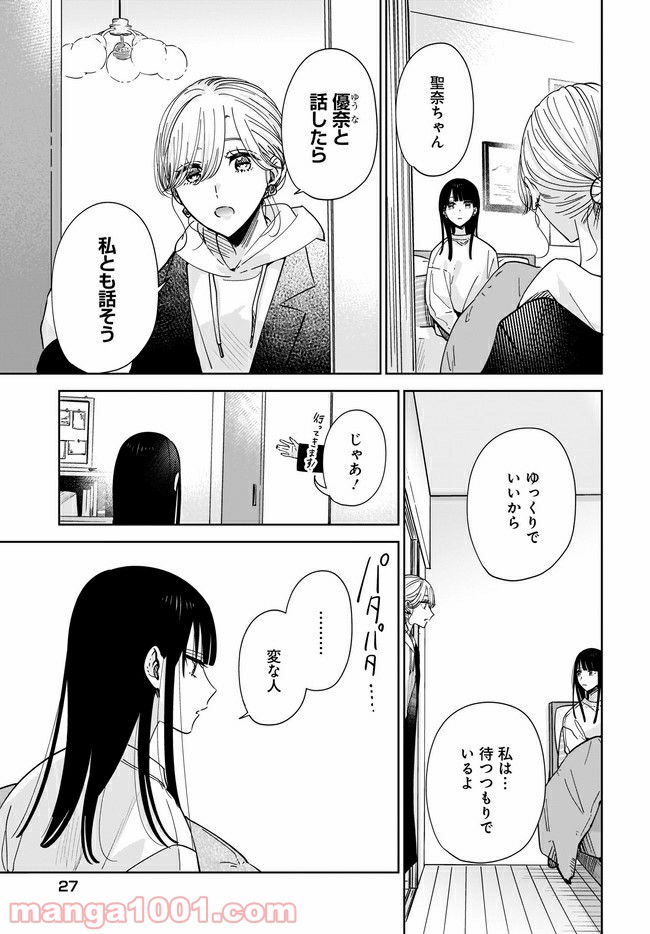 姉の親友、私の恋人。 第5.1話 - Page 5