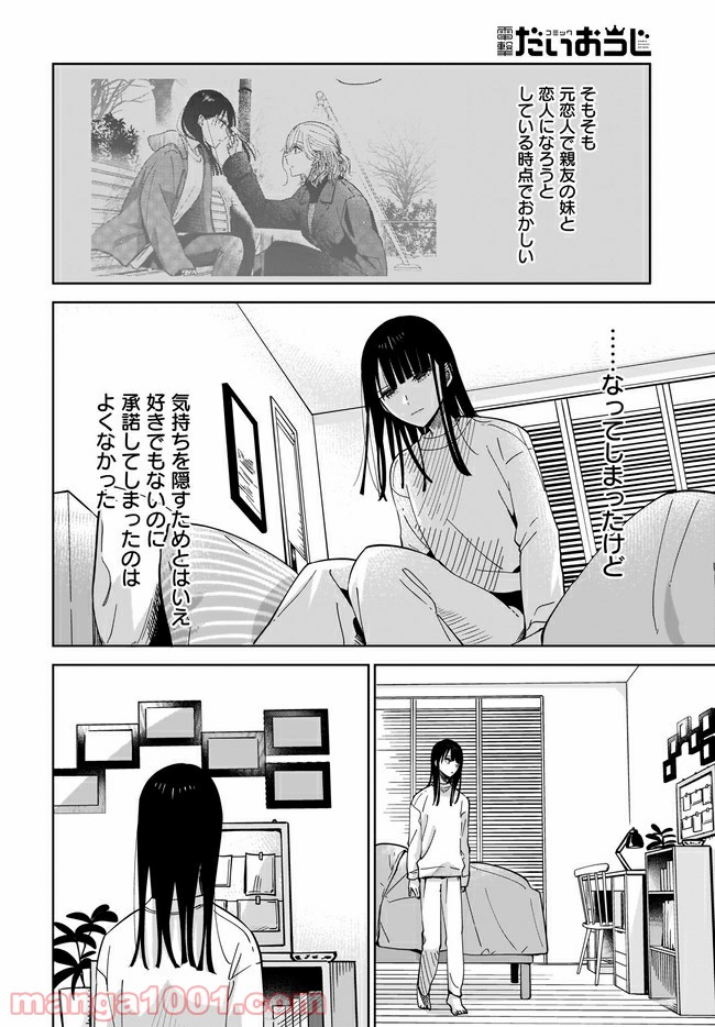 姉の親友、私の恋人。 第5.1話 - Page 6