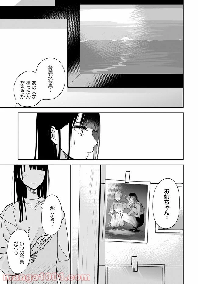 姉の親友、私の恋人。 第5.1話 - Page 7