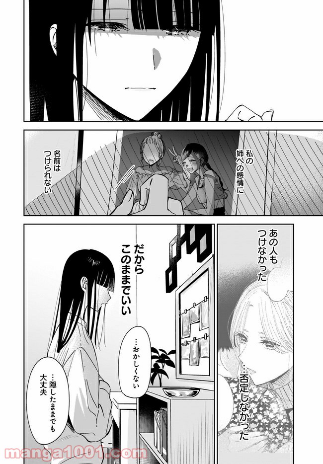 姉の親友、私の恋人。 第5.1話 - Page 8