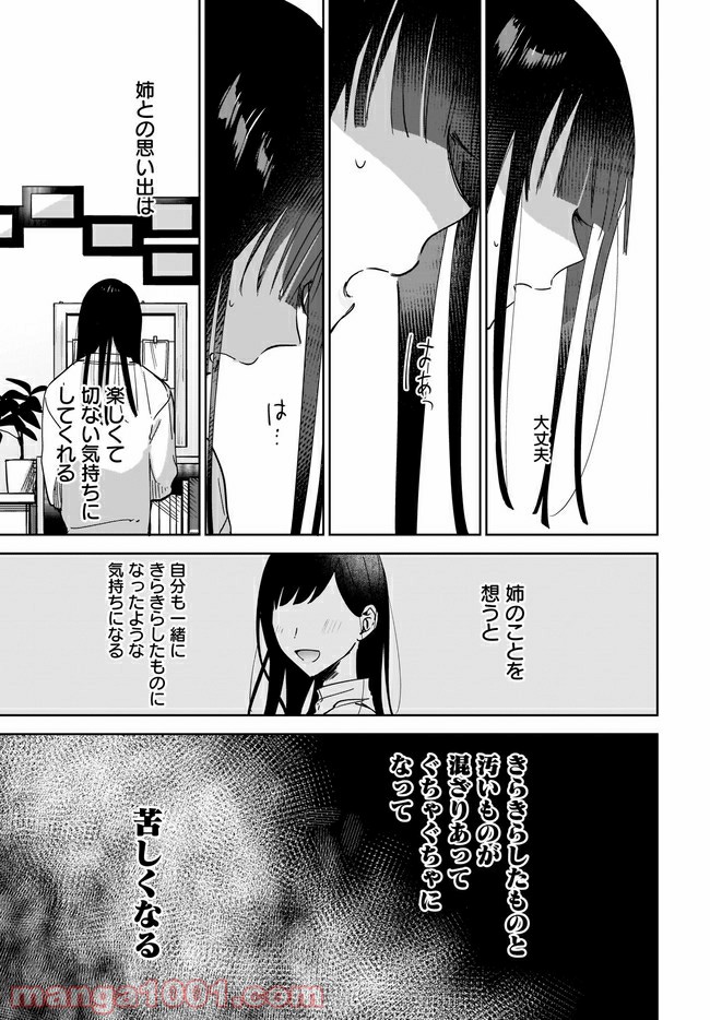 姉の親友、私の恋人。 第5.1話 - Page 9