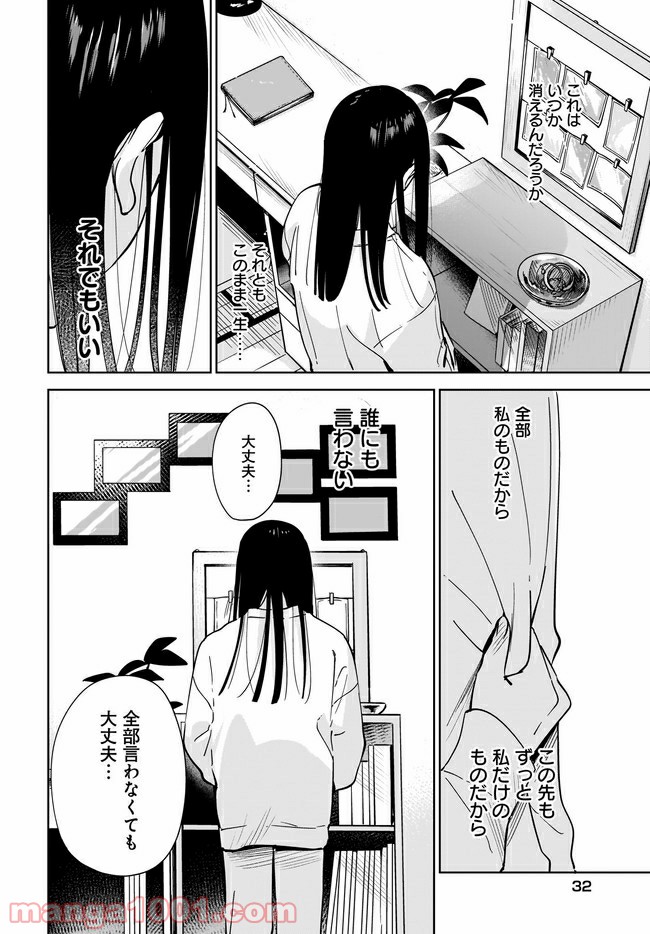 姉の親友、私の恋人。 第5.1話 - Page 10