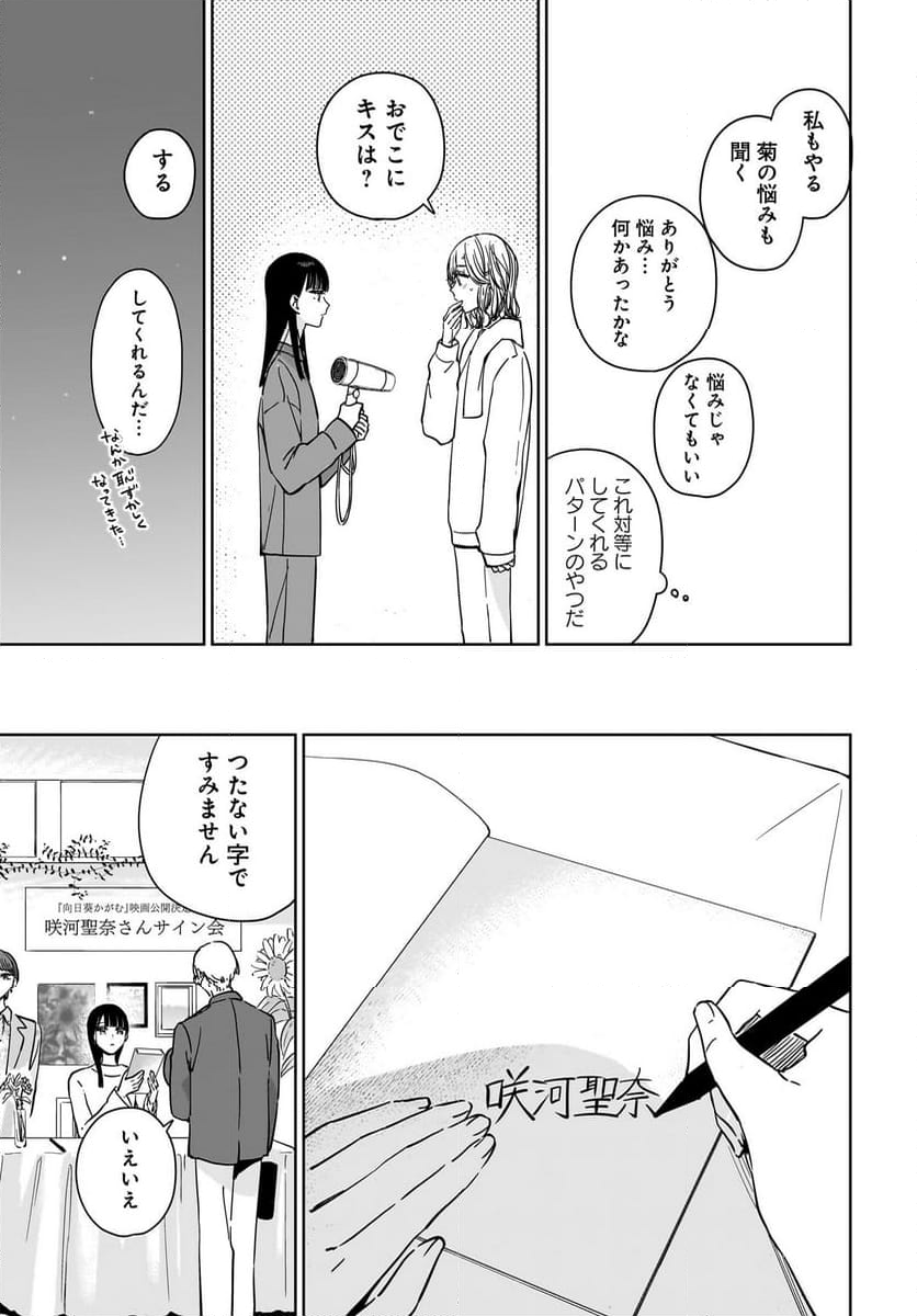 姉の親友、私の恋人。 第21話 - Page 17