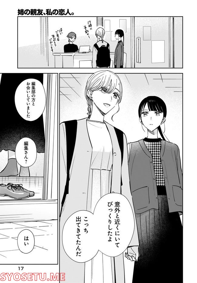 姉の親友、私の恋人。 第11.2話 - Page 1