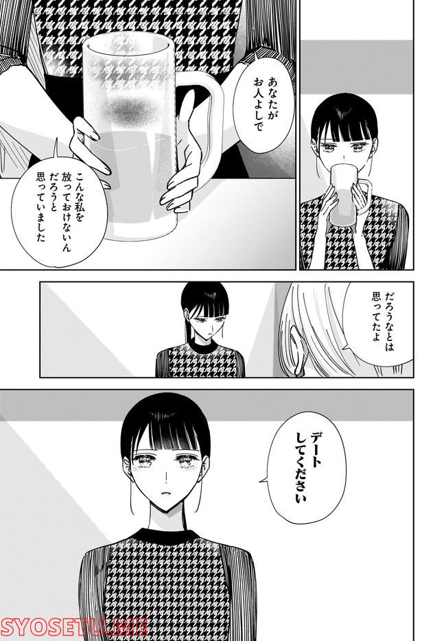 姉の親友、私の恋人。 第11.2話 - Page 11