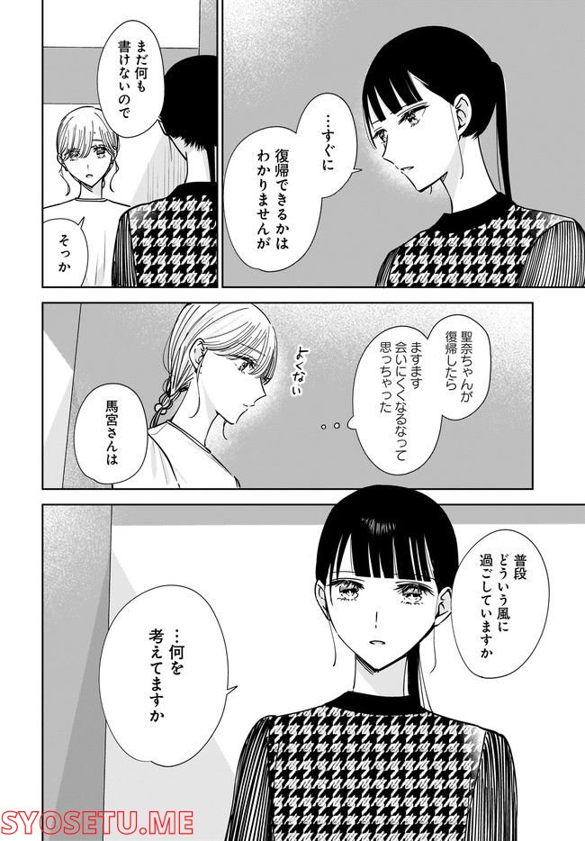 姉の親友、私の恋人。 第11.2話 - Page 6