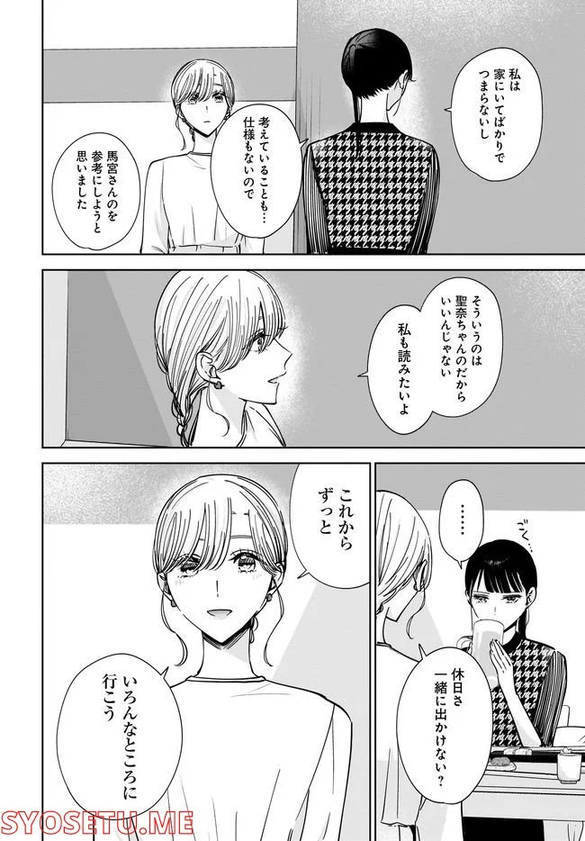 姉の親友、私の恋人。 第11.2話 - Page 8