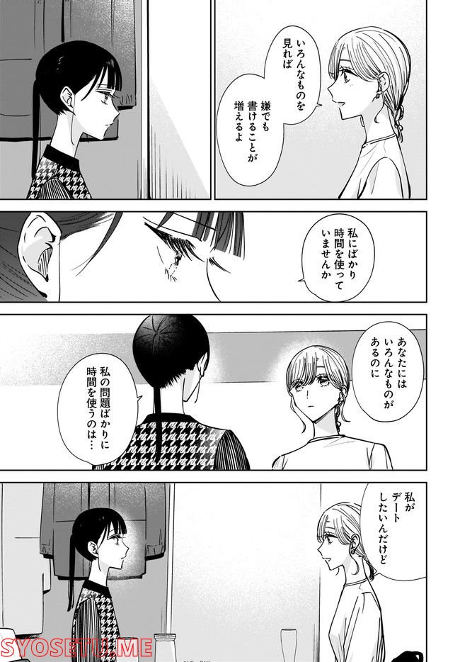 姉の親友、私の恋人。 第11.2話 - Page 9