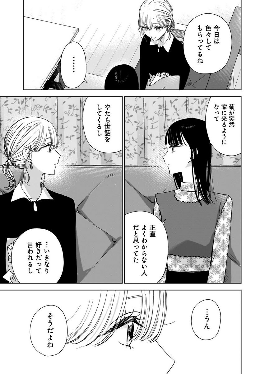 姉の親友、私の恋人。 第19話 - Page 15