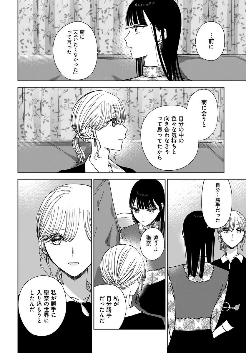 姉の親友、私の恋人。 第19話 - Page 16