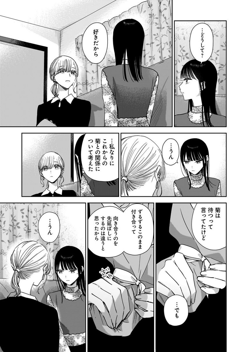 姉の親友、私の恋人。 第19話 - Page 17