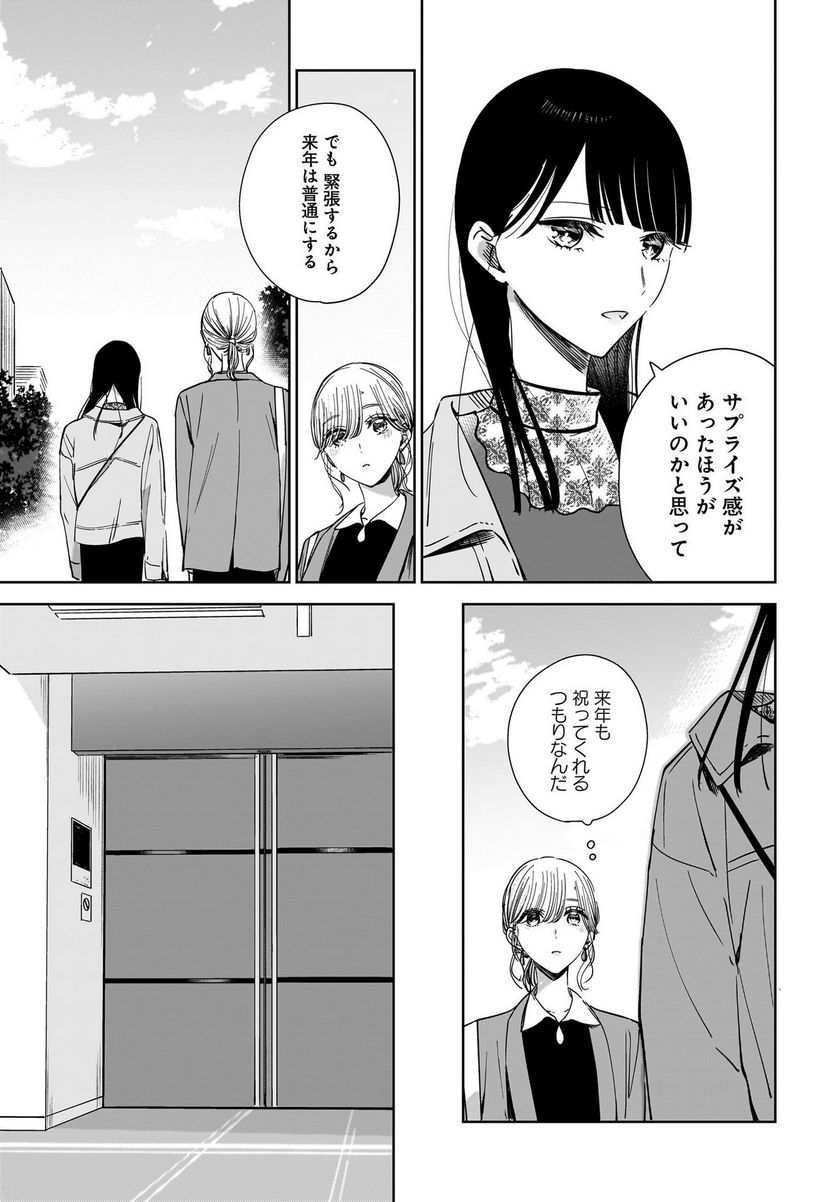 姉の親友、私の恋人。 第19話 - Page 5