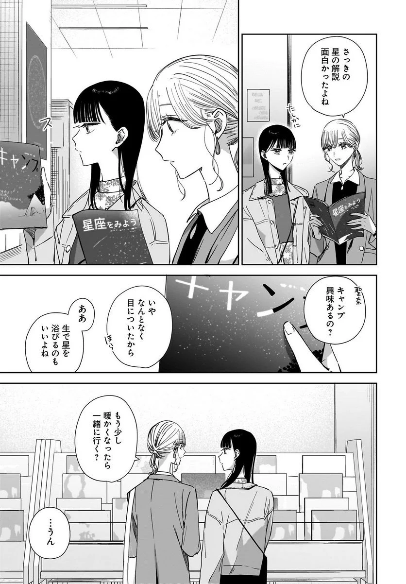 姉の親友、私の恋人。 第19話 - Page 7