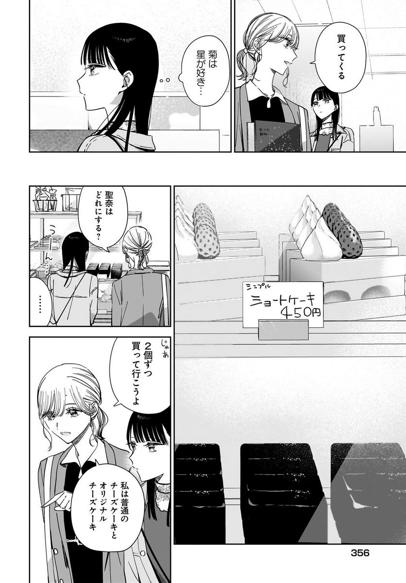 姉の親友、私の恋人。 第19話 - Page 8