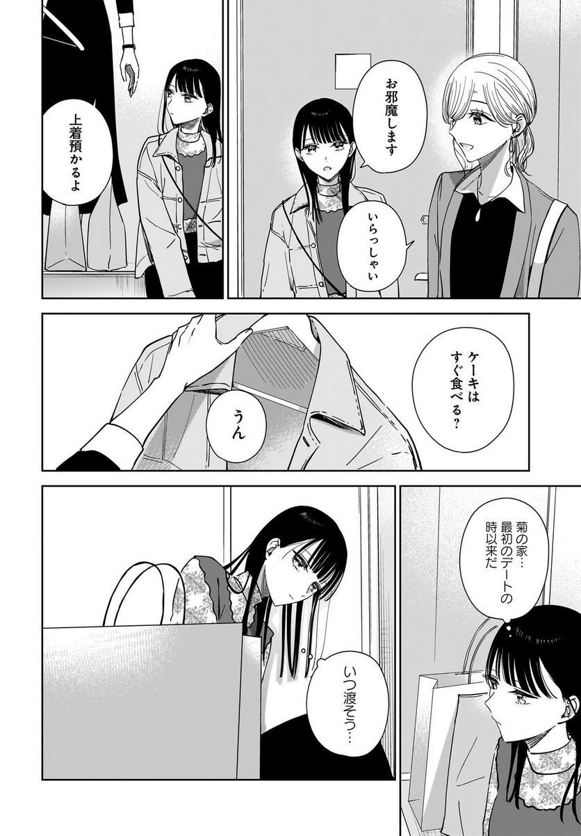 姉の親友、私の恋人。 第19話 - Page 10