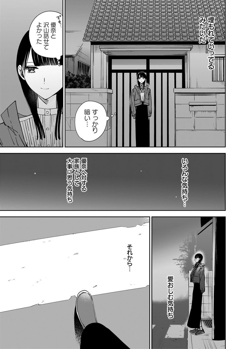 姉の親友、私の恋人。 第17話 - Page 11