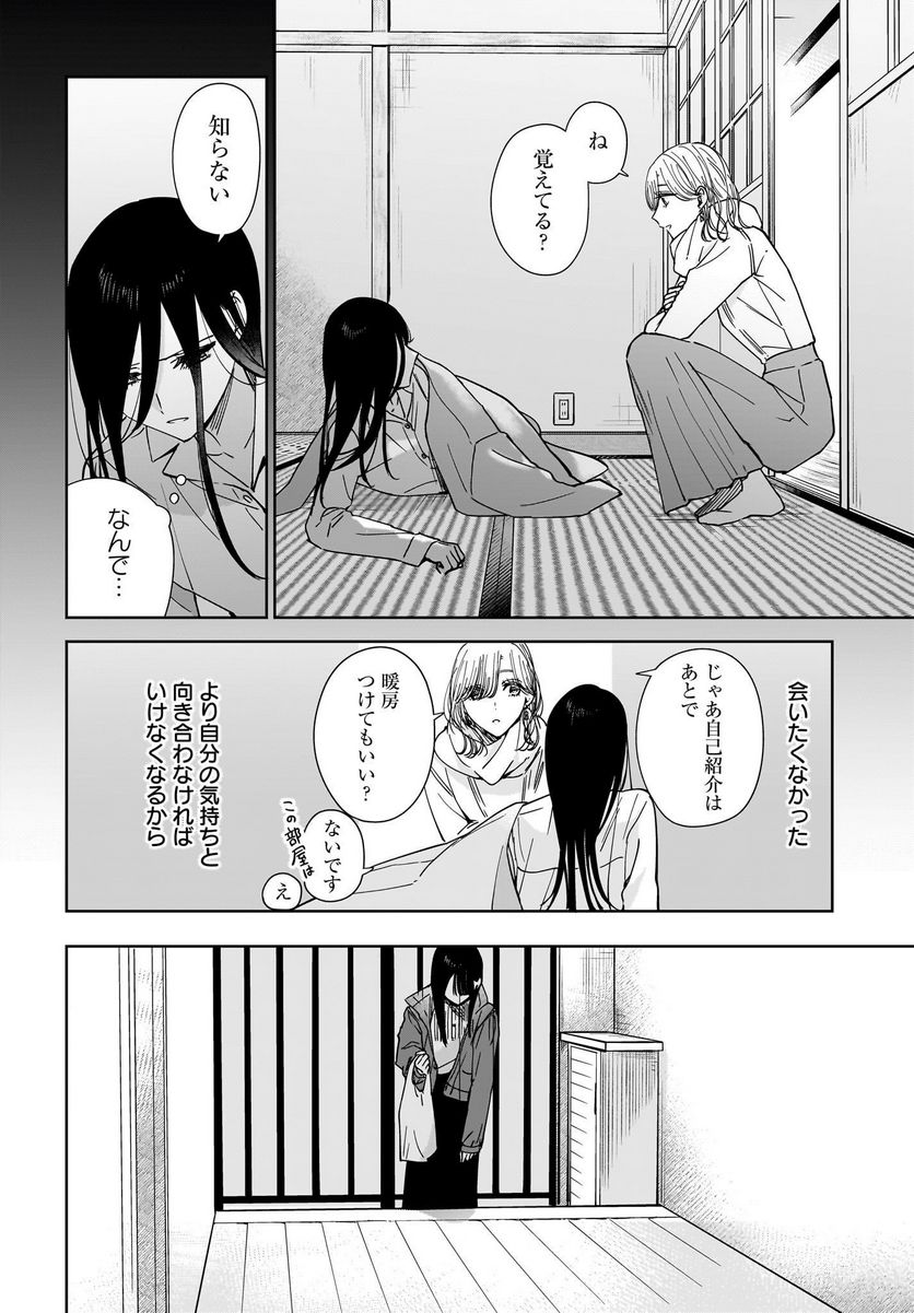 姉の親友、私の恋人。 第17話 - Page 14