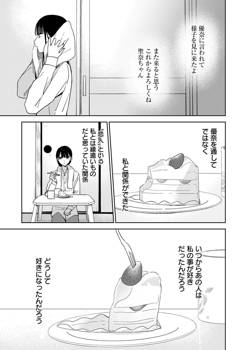 姉の親友、私の恋人。 第17話 - Page 17