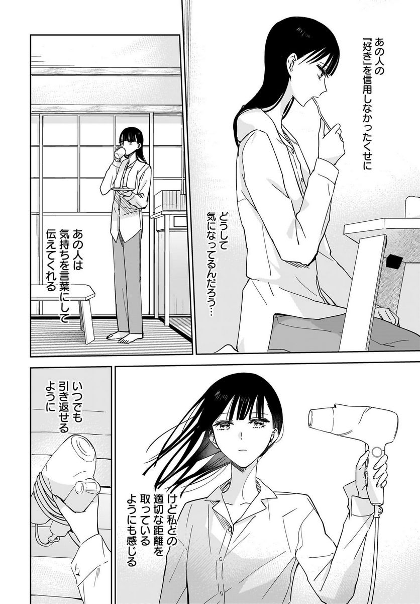 姉の親友、私の恋人。 第17話 - Page 18