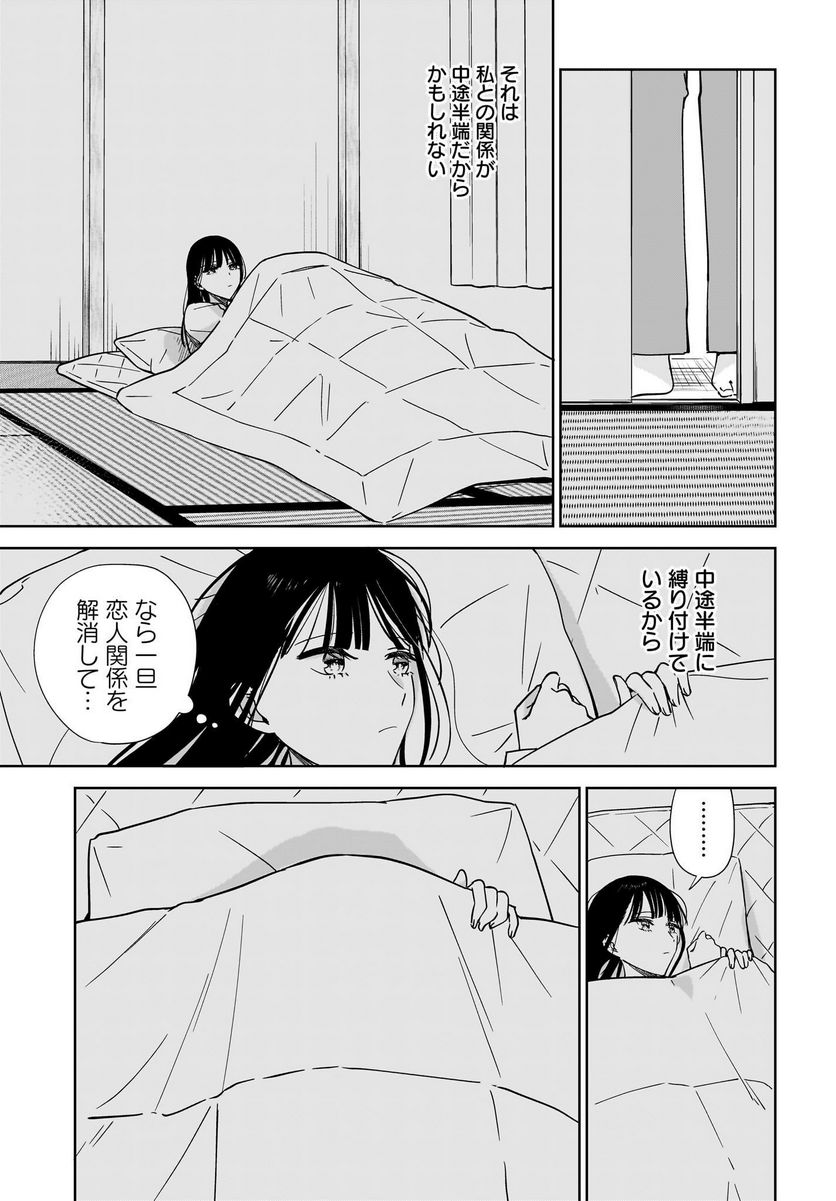 姉の親友、私の恋人。 第17話 - Page 19