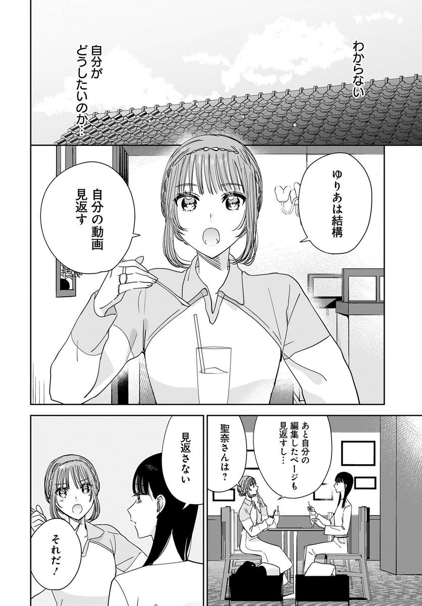 姉の親友、私の恋人。 第17話 - Page 20