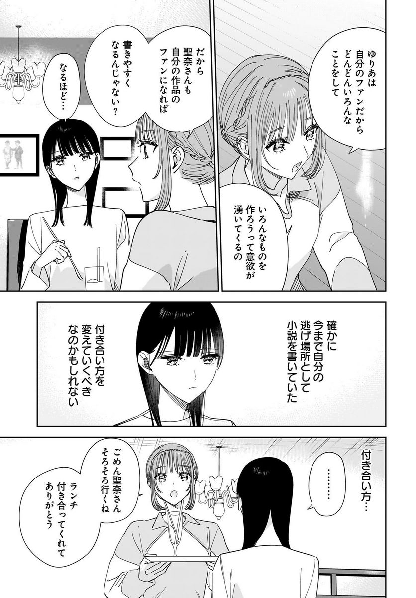 姉の親友、私の恋人。 第17話 - Page 21