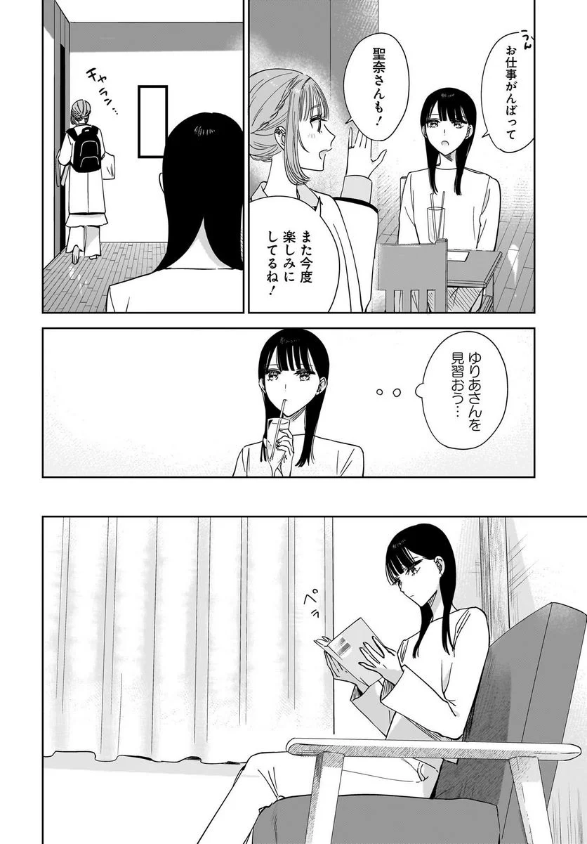 姉の親友、私の恋人。 第17話 - Page 22