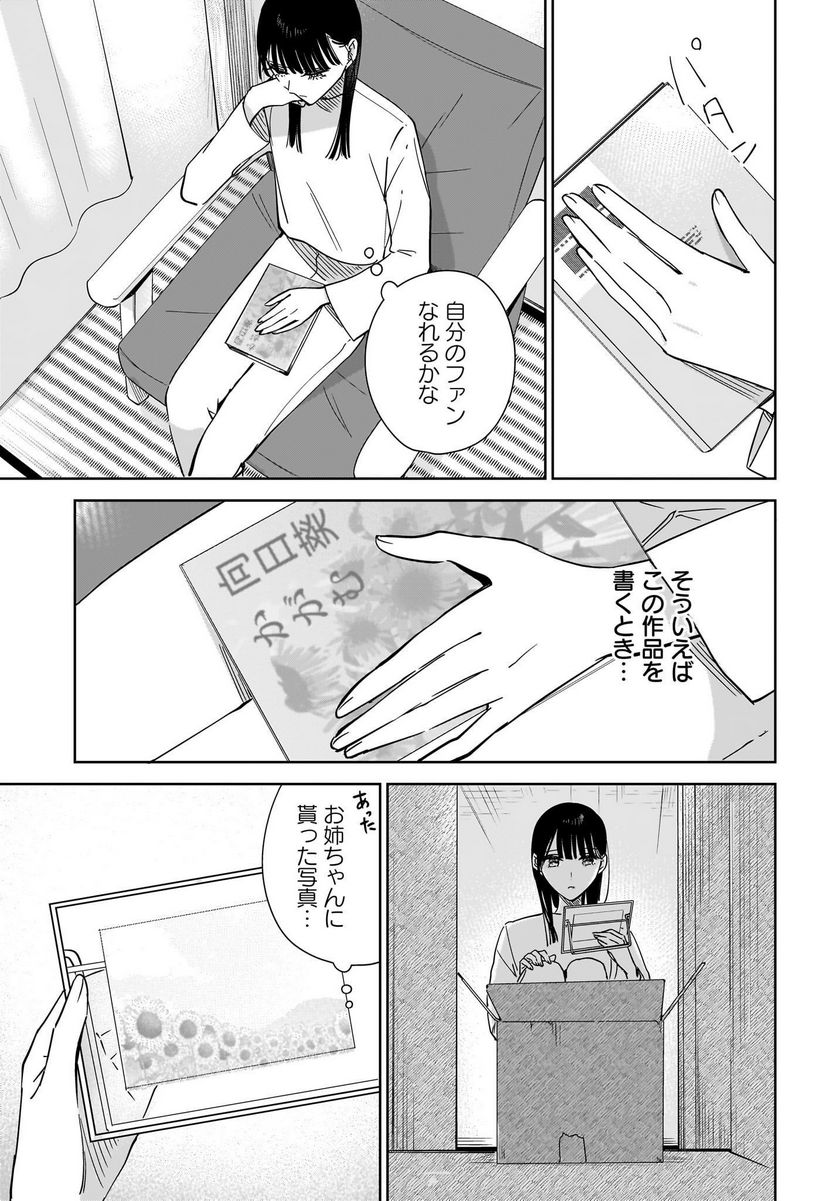 姉の親友、私の恋人。 第17話 - Page 23