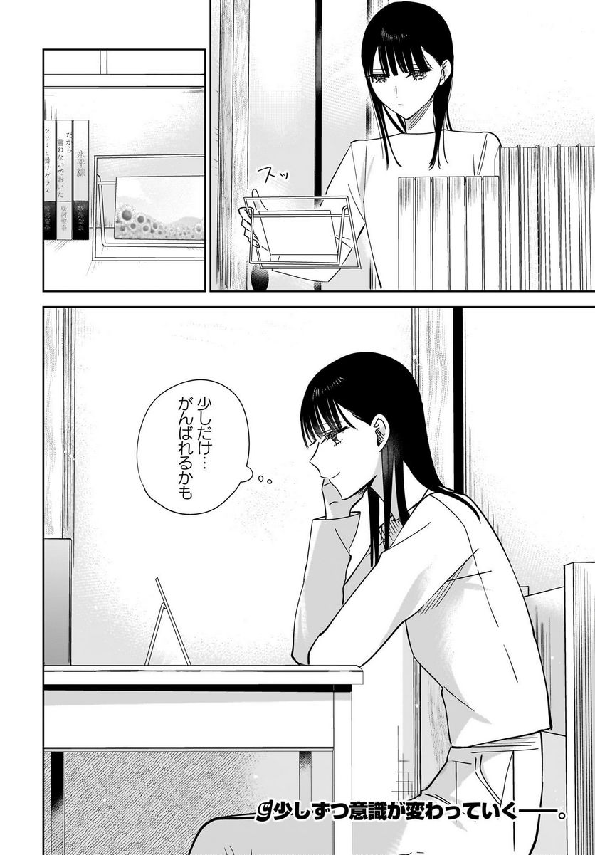 姉の親友、私の恋人。 第17話 - Page 24